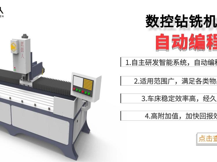 免编程钻攻铣一体机 自主研发自动生成NC程式的工控系统 操作简单 金属钻铣