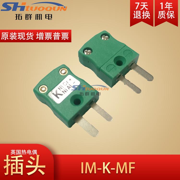 英国LABFACILITY热电偶连接器公插母插IM-K-M/F绿色K型插头插座