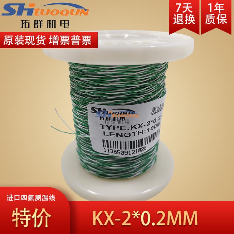 英国进口LABFACILITY感温线 K型四氟测温线绿白双绞热电偶线2*0.2