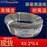 K型热电偶线 K型不锈钢屏蔽线 测温线 补偿导线 温度传感线2*0.4
