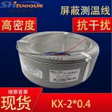 进口高密K型测温线 热电偶高温补偿导线不锈钢屏蔽延长线2*0.4MM