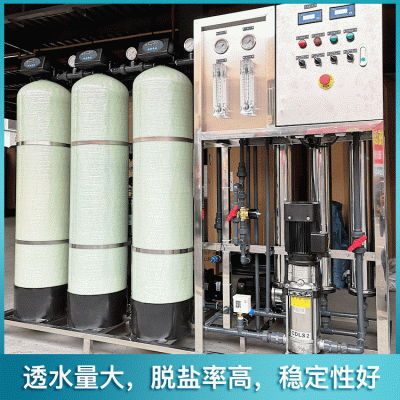 厂家直销纯水设备 反渗透纯水设备 去离子水设备