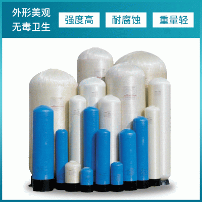 玻璃钢罐体 活性炭石英砂过滤器 树脂软化罐