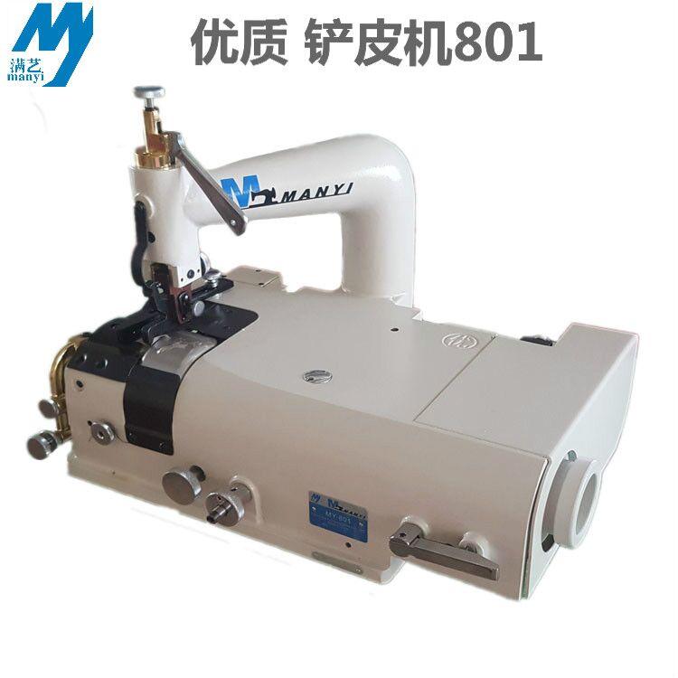 厂家直销 满艺牌MY-801自动 铲皮机 皮革 皮革工业削皮机