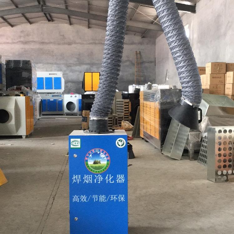 环保设备厂家直销 焊接烟尘处理设备  焊接工位环保设备  移动式单双臂焊烟净化器价格1.1kw 2.2kw 3kw