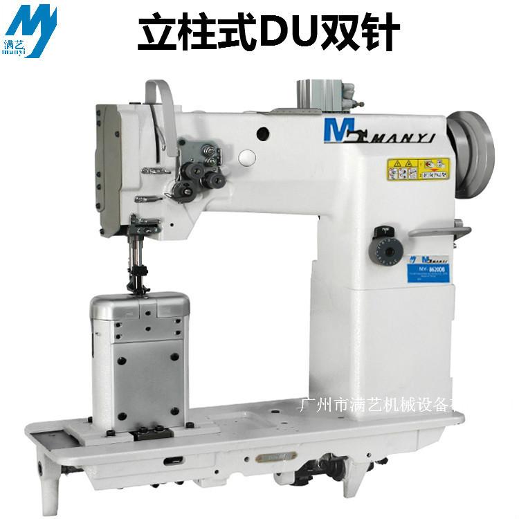 优质满艺牌 双针柱车 DU双针压线缝纫机 皮革沙发双针缝纫机