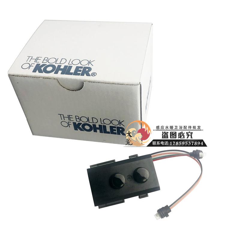 适配KOHLER科勒K13467T/13460T感应器配件批发感应水龙头探头感应窗电路板电眼