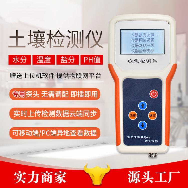 厂家热销 土壤检测仪 土壤盐碱度速测仪 质量保证 性能可靠