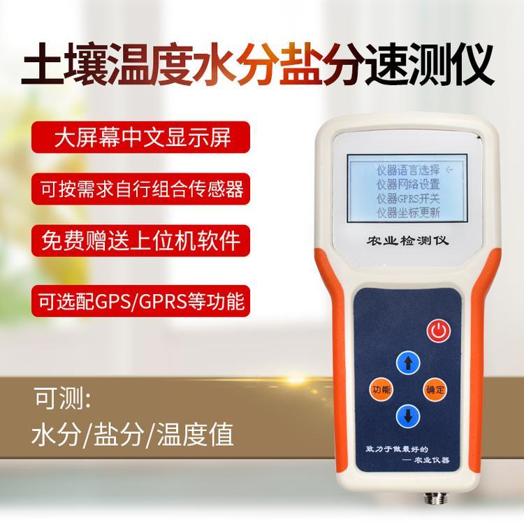 土壤检测仪 土壤盐碱度速测仪 HC-S300 质量保证 性能可靠