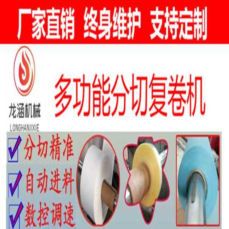 点断分切复卷机 厚料分切复卷机 分切机