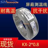 KX型不锈钢热电偶线 金属屏蔽补偿导线 测温线 温度传感线2*0.8