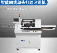 厂家立隆LL-558全数字智能双头剥皮扭线沾锡机