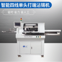 厂家立隆LL-558全数字智能双头剥皮扭线沾锡机
