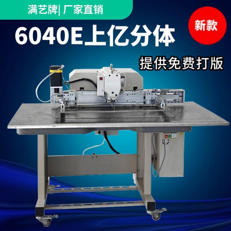 满艺牌6040电脑缝纫机自动化手袋箱包电脑车工业电脑花样机厂家