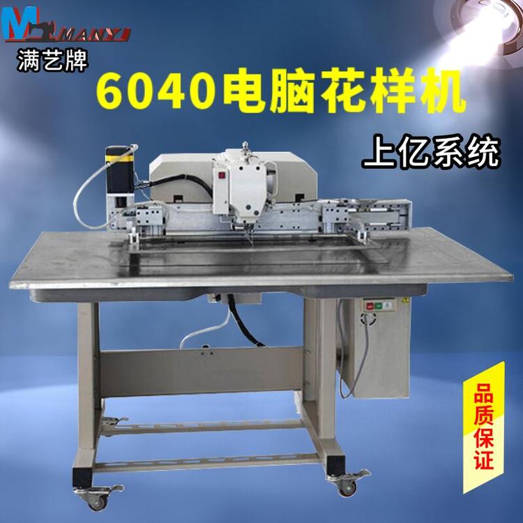 满艺牌6040大范围电脑车 电脑花样机 工业缝纫机 全自动化厂家直销