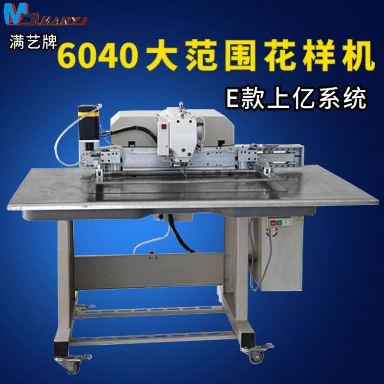 大规格6040电脑花样机厂家 相框电脑花样缝纫机 大量批发定制尺寸