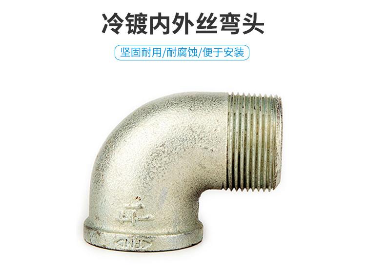 迈克冷镀内外丝弯头