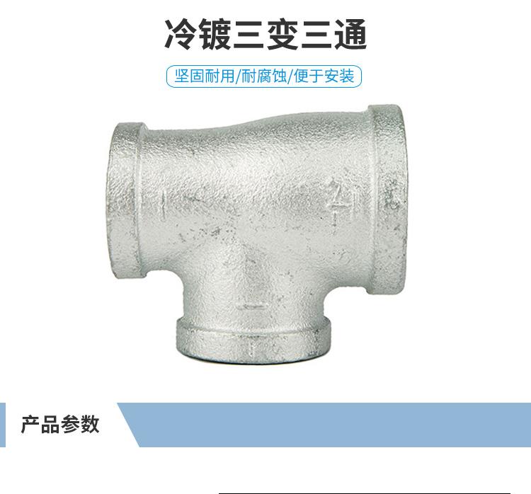 迈克冷镀三变三通