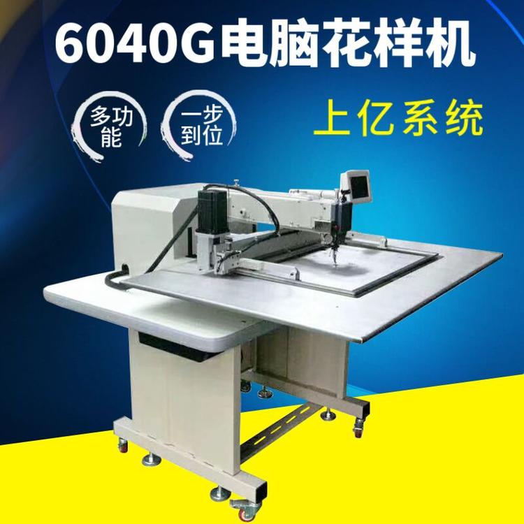 满艺牌6040G款全自动电脑花样机多功能鞋面材料大范围厚料缝纫机