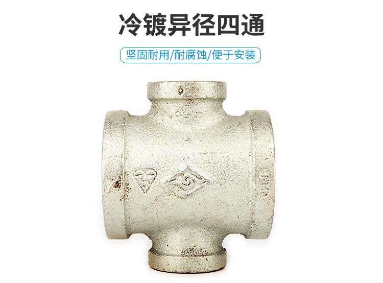 迈克冷镀异径四通