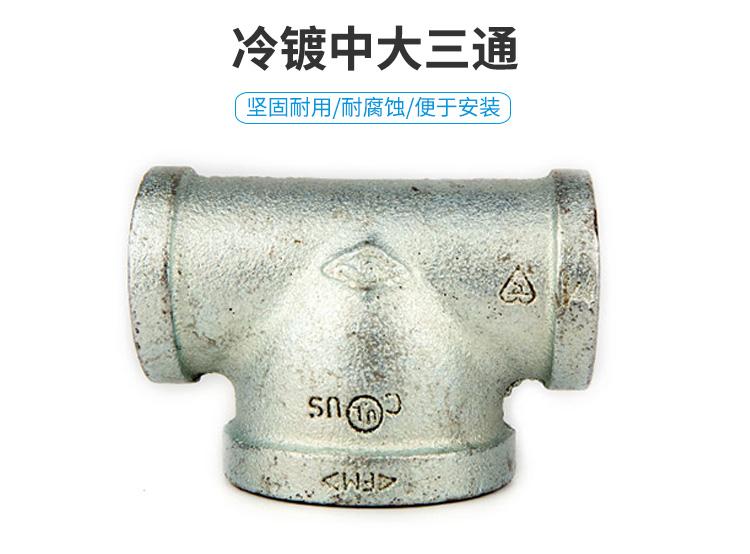 迈克冷镀中大三通