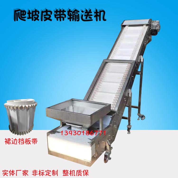 新款裙板皮带输送机杨梅干挡板提升机不锈钢食品级白色流水线设备