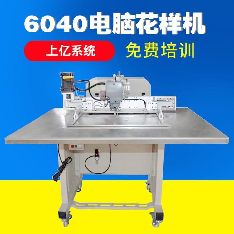 6040电脑花样机 全自动多功能鞋面材料大范围 厚料缝纫机