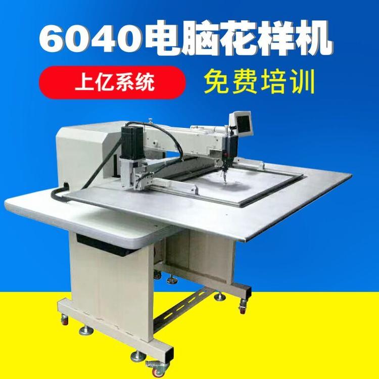 生产大范围6040电脑花样机电脑针车电脑花样缝纫机厂家直销