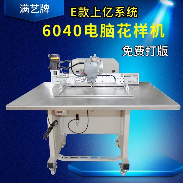 6040工业电脑车花样机电脑花样缝纫机电脑针车厂家