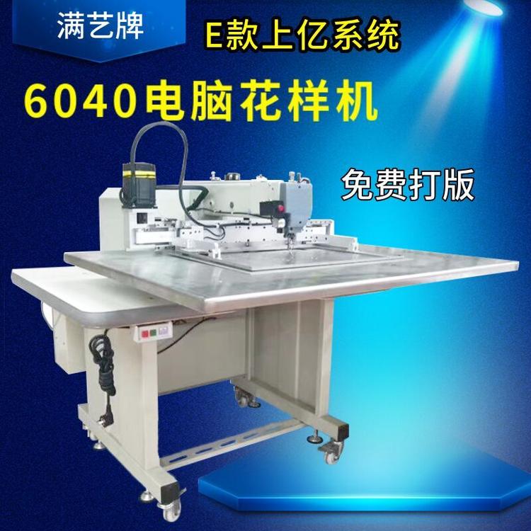 大范围6040花样机电脑针车厂家直销花样机