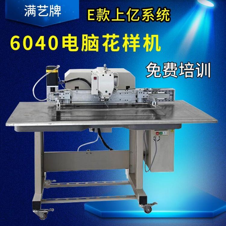 工业缝纫机 大范围花样机 电脑车 新款6040花样机