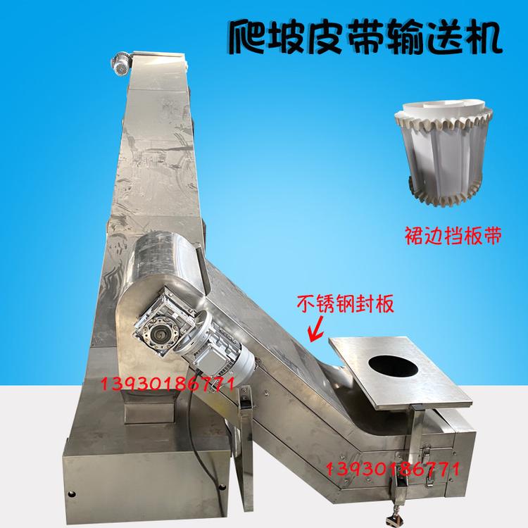 金桔片分拣输送机直线倾斜挡板皮带输送机不锈钢防滑爬坡流水线
