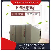 PP活性炭吸附塔 PP废气吸附塔加工厂 找重庆夏焱环保公司