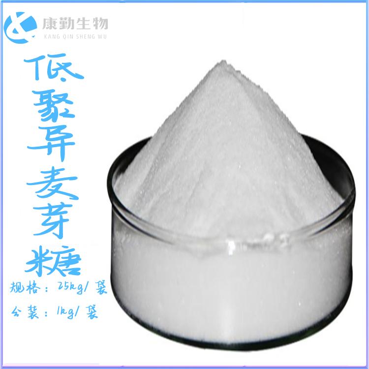 批发低聚异麦芽糖  正品低聚异麦芽糖 厂家批发 快递发货