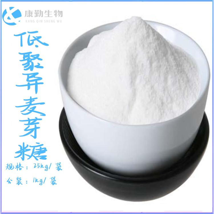 山东低聚异麦芽糖批发价格 低聚异麦芽糖厂家 一件代发 品质保障