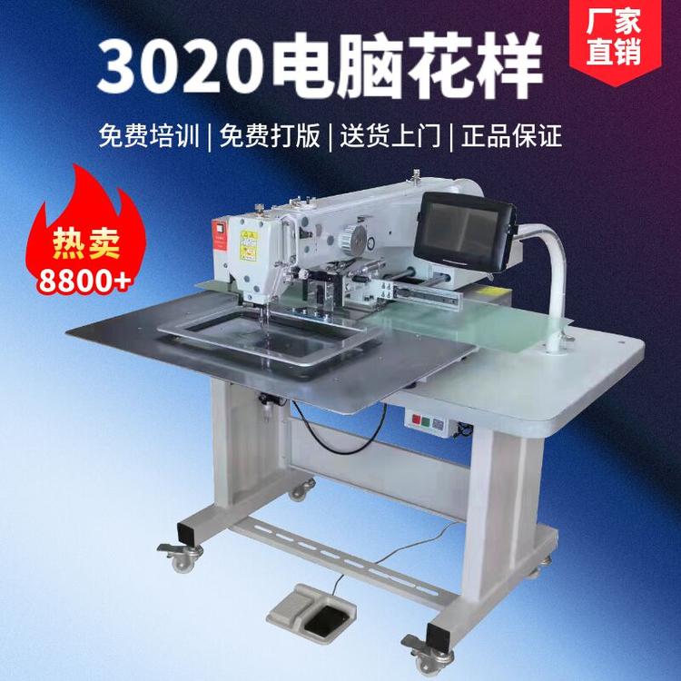 全新3020电脑花样车 高效全自动电脑花样车 箱包类缝制设备