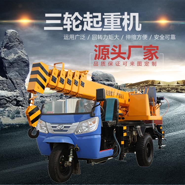 园林绿化必备三轮吊车 工程工地用三轮小吊车 液压三轮小吊车  久胜机械