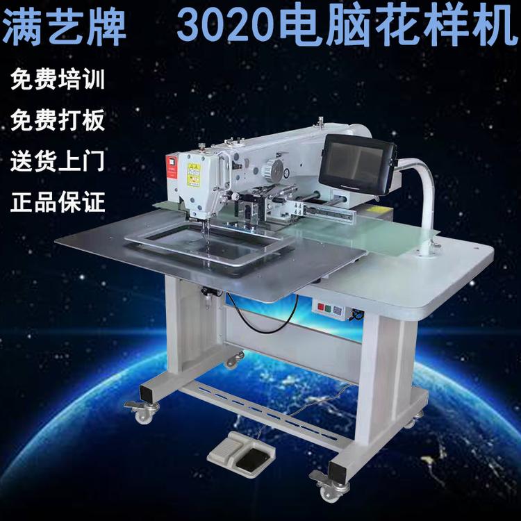 厂家直销工业缝纫机电脑花样车全自动大范围3020批发
