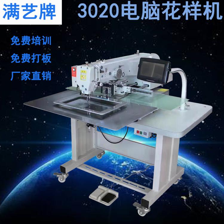 广东广州3020电脑花样机车鞋垫 鞋厂自动化缝纫机 人字拖花样缝纫机
