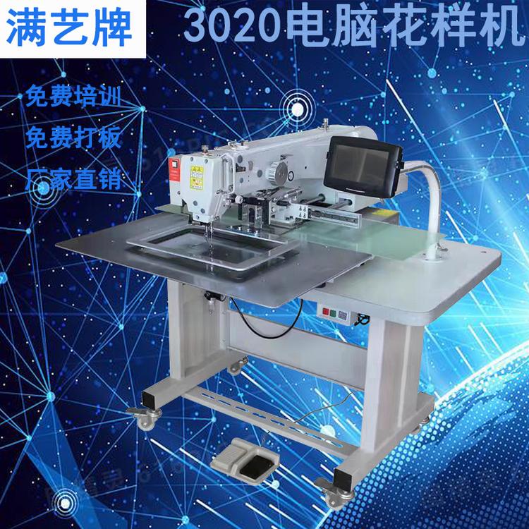 满艺牌工业缝纫机 3020箱包电脑针车缝纫机电脑花样机制鞋电脑车 厂家直销