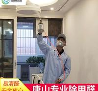 唐山甲醛检测清除室内空气污染