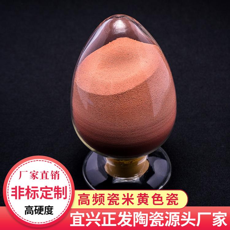 宜兴厂家直销氧化铝造粒粉 高频瓷米黄色瓷 高性能干压等静压 专用陶瓷造粒粉