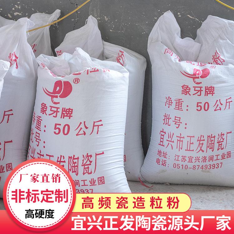 宜兴正发陶瓷供应高频瓷造粒粉 高性能干压等静压 耐磨陶瓷造粒粉