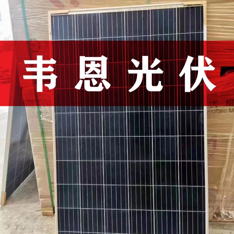 供应赛拉弗多晶275W光伏组件 赛拉弗多晶275W光伏组件价格 赛拉弗多晶275W光伏组件批发25年质保