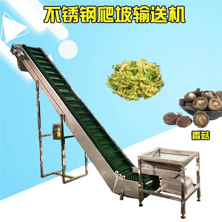 食品级白色传送带不锈钢爬坡提升机杏仁干果可调速流水线上料机