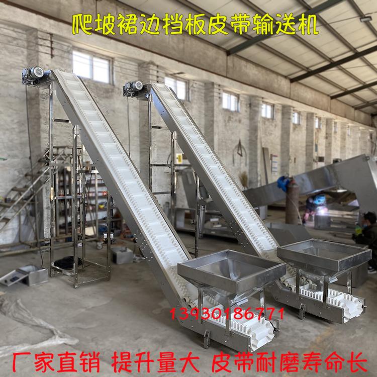 耐腐蚀化肥颗粒皮带输送机不锈钢挡板爬坡提升机防滑带式粉末上料机
