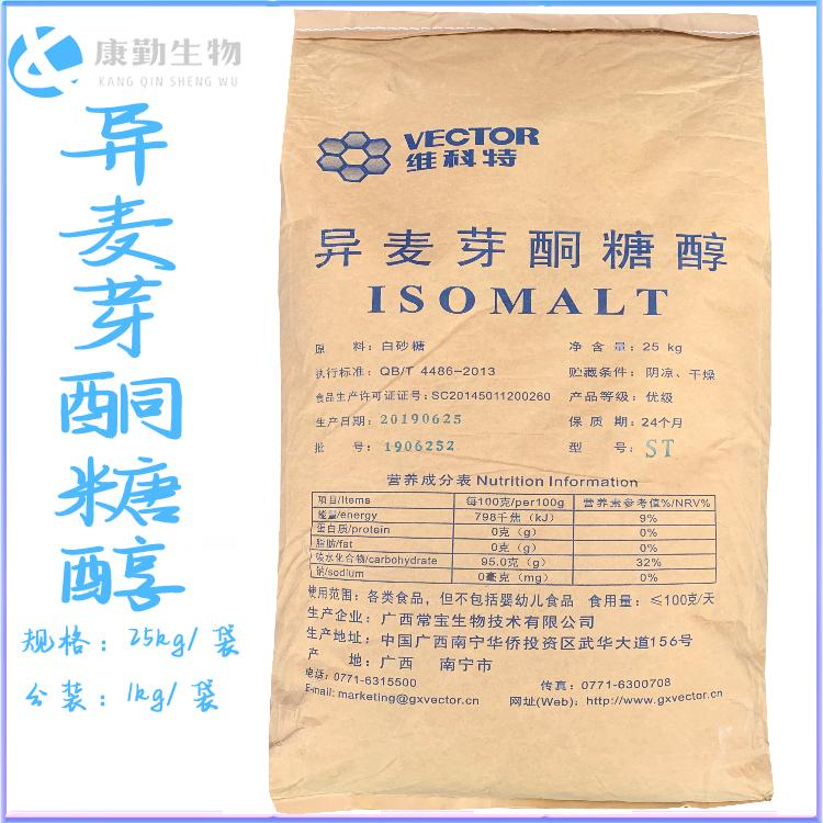 厂家热销异麦芽酮糖醇 正品保障异麦芽酮糖醇 甜味剂 快速发货