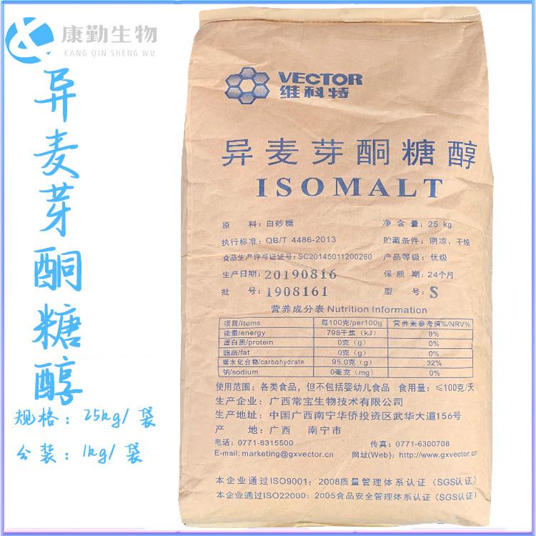 热销产品异麦芽酮糖醇  异麦芽酮糖醇代理 一件代发 量大包邮