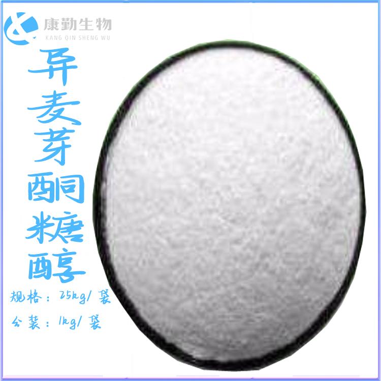 异麦芽酮糖醇销售价格 异麦芽酮糖醇零售生产厂家 一件大发 长期供货