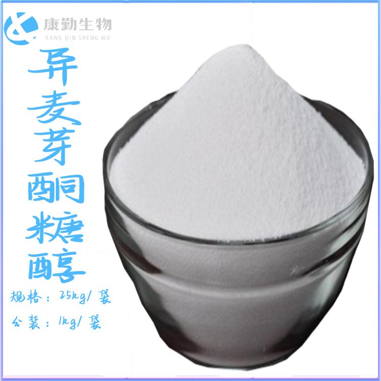 异麦芽酮糖醇热销产品 异麦芽酮糖醇量大价优 食品级 甜味剂